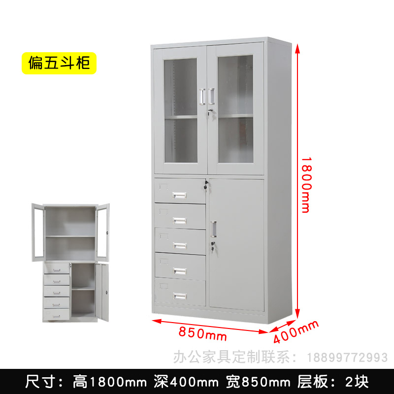 钢制偏五斗柜