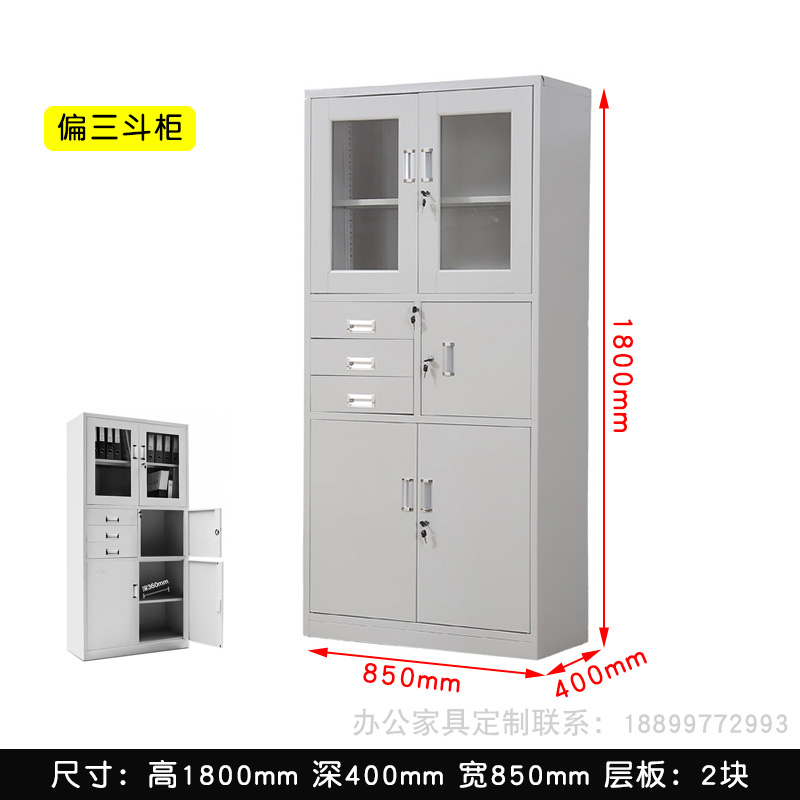 钢制偏三斗柜