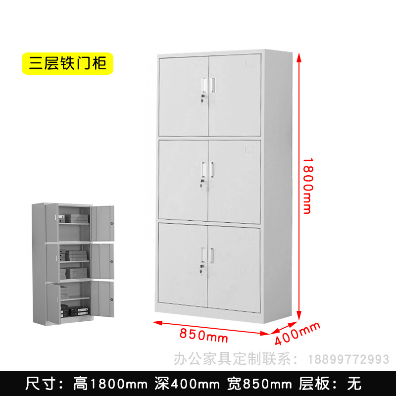 钢制三层柜